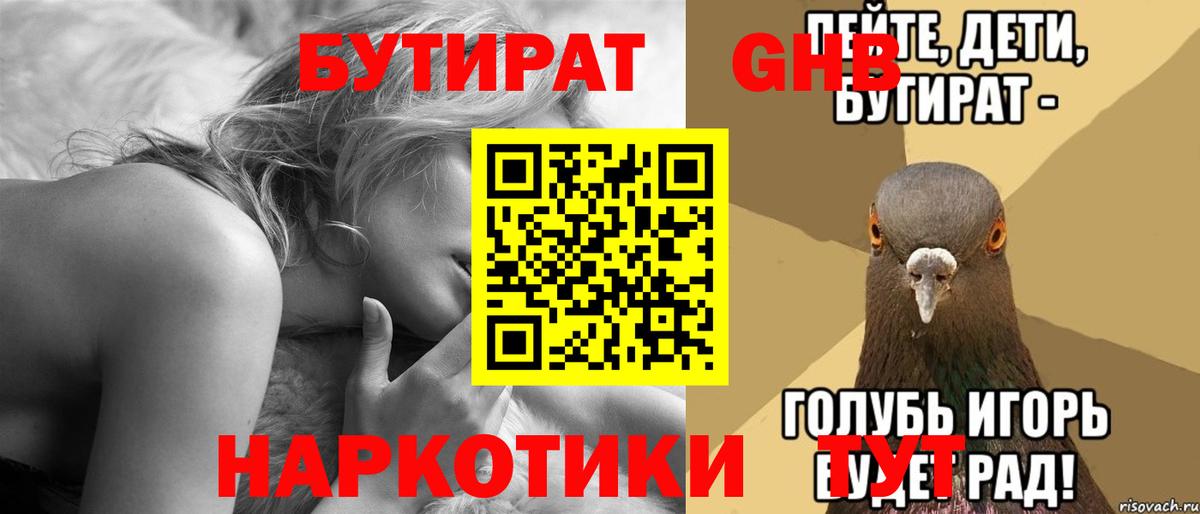 Балашов  БУТИРАТ жидкий экстази  Бутират  Вход с VPN 