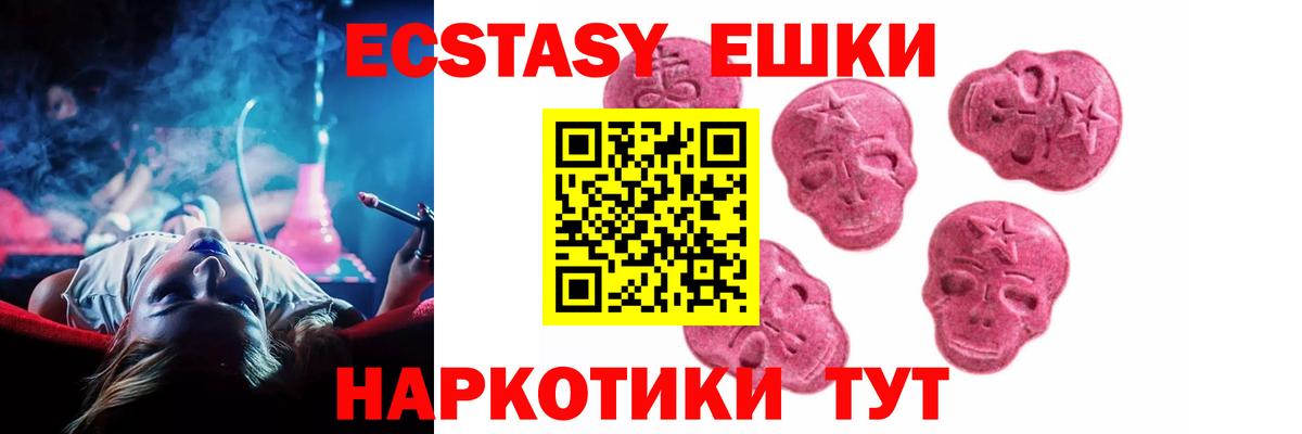 ЭКСТАЗИ 280 MDMA Балашов