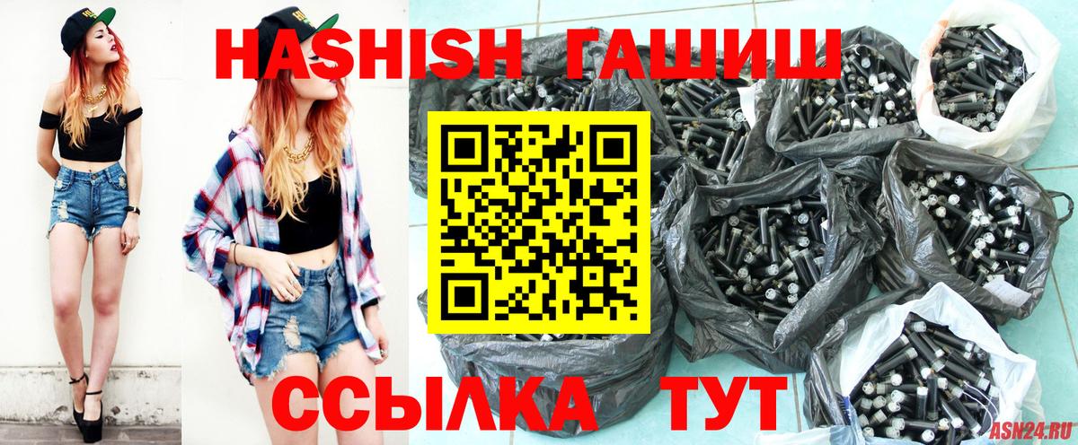ГАШ гашик  Гашиш гарик  ГАШ  Вход с VPN  Балашов 