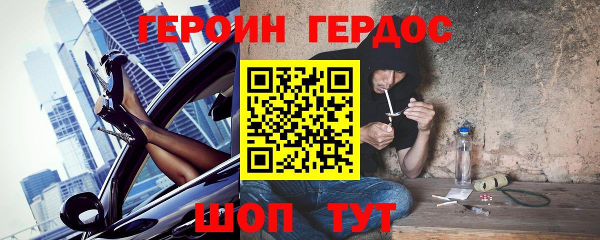 Героин белый Балашов
