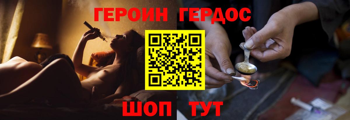 ГЕРОИН  Вход с VPN  Балашов  Героин герыч 