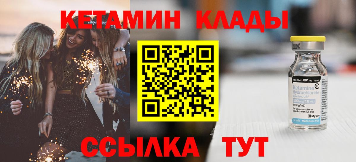 Кетамин VHQ  Вход с VPN  Балашов 