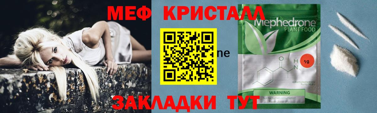 Меф мяу мяу Балашов
