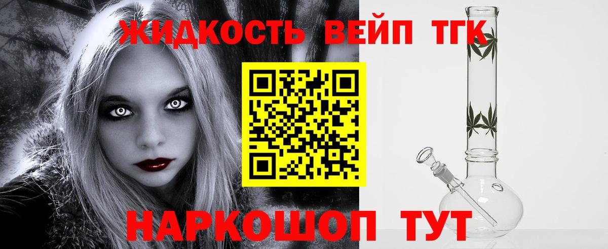 ТГК вейп Балашов